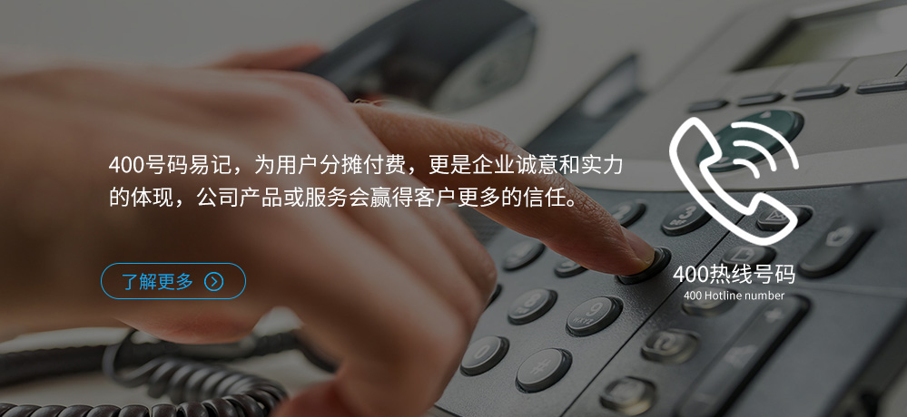 400熱線號碼云呼叫中心系統(tǒng)